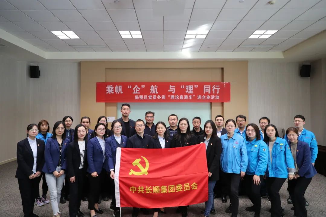 “乘帆‘企’航，與‘理’同行”——長順集團(tuán)黨委冬訓(xùn)“企業(yè)課堂”活動