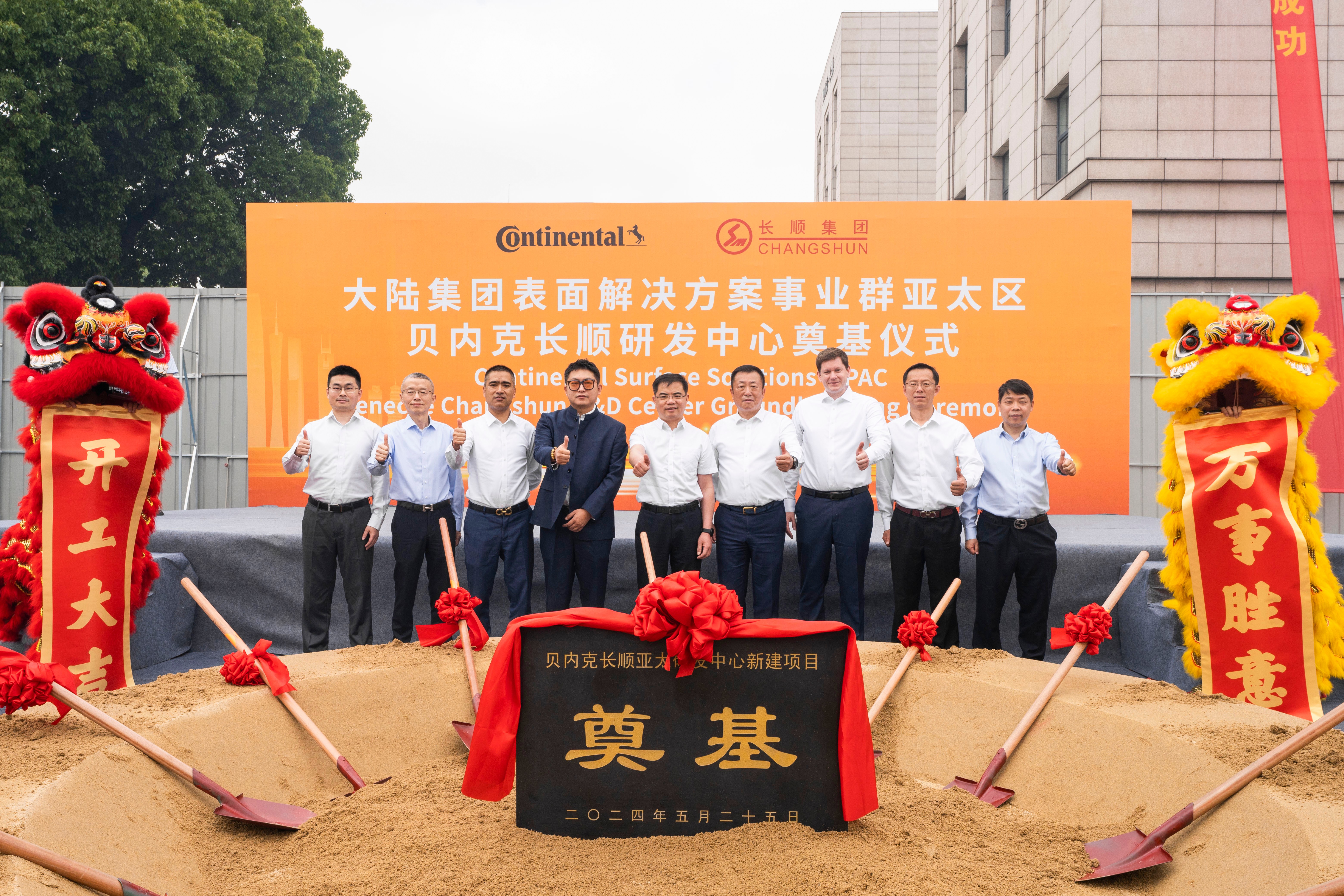 以快速度促進(jìn)創(chuàng)新，以高標(biāo)準(zhǔn)制勝未來 | 長順集團(tuán)與德國大陸集團(tuán)聯(lián)袂共建亞太區(qū)研發(fā)中心