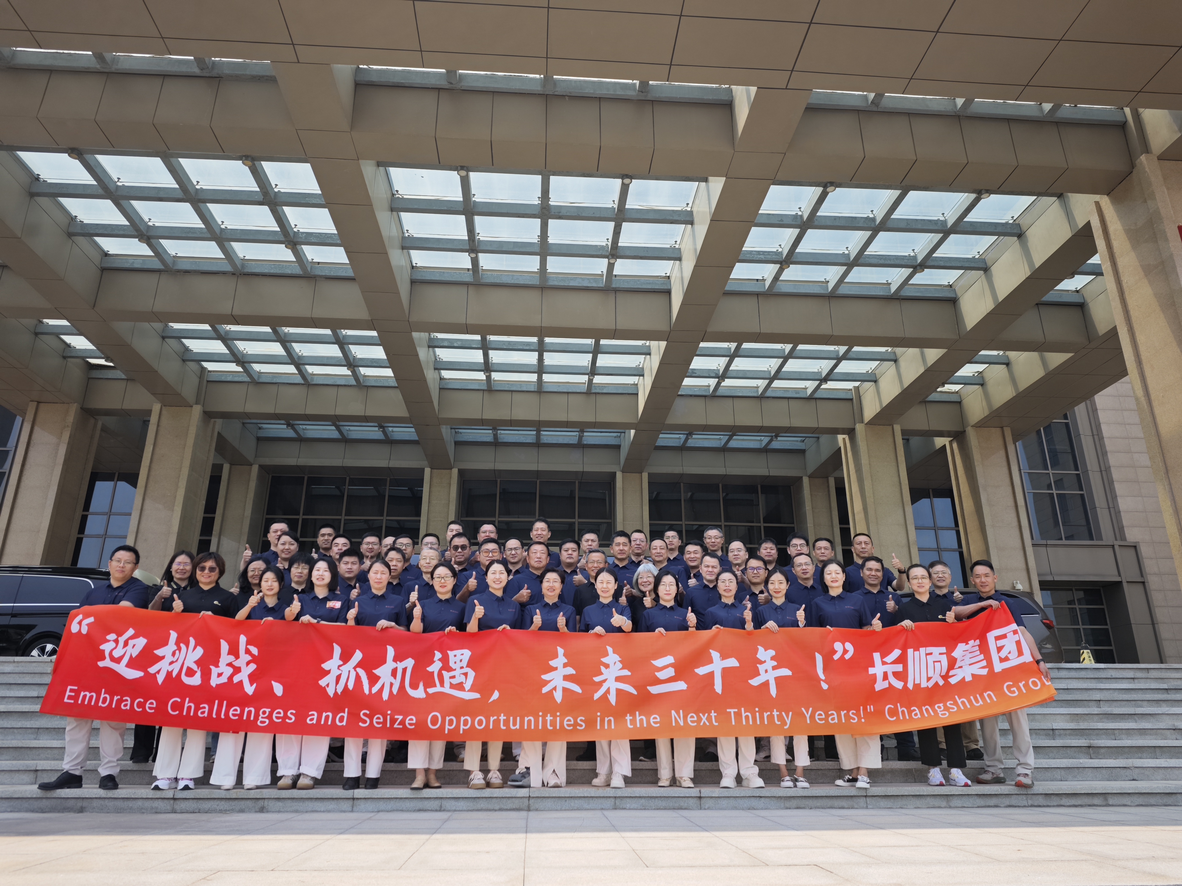 新起點(diǎn)、新征程，全新出發(fā) | 長順集團(tuán)正式發(fā)布新愿景、使命、價(jià)值觀