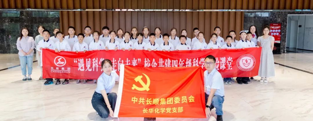 遇見科學(xué)，走向未來 | 長順集團黨委校企共建科學(xué)實踐課程圓滿落幕
