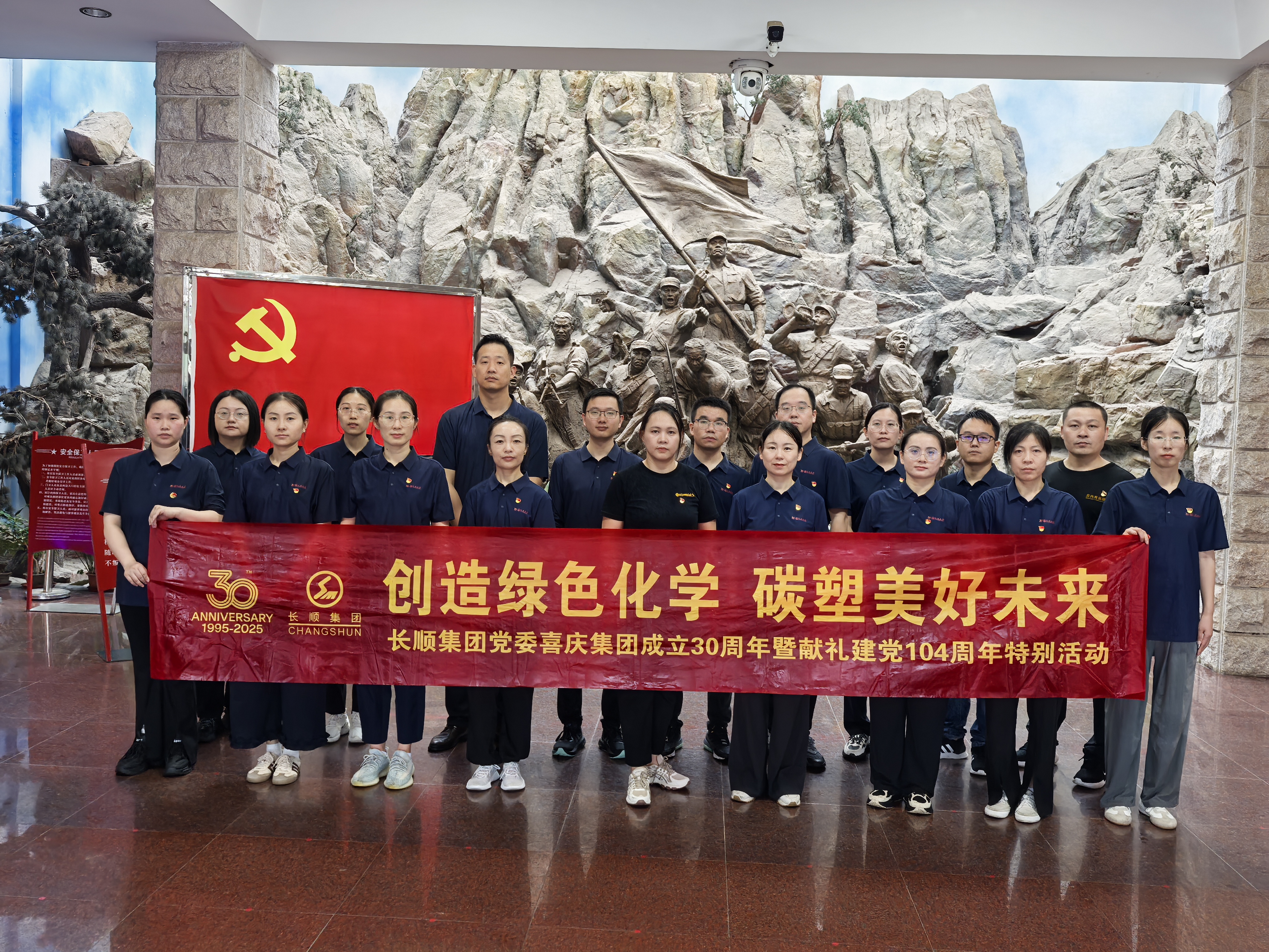 傳承紅色基因，共繪綠色未來 | 長順集團黨委舉辦集團成立30周年慶暨獻禮建黨104周年特別活動